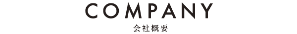 楽しいを仕事にしていける会社でありたい。